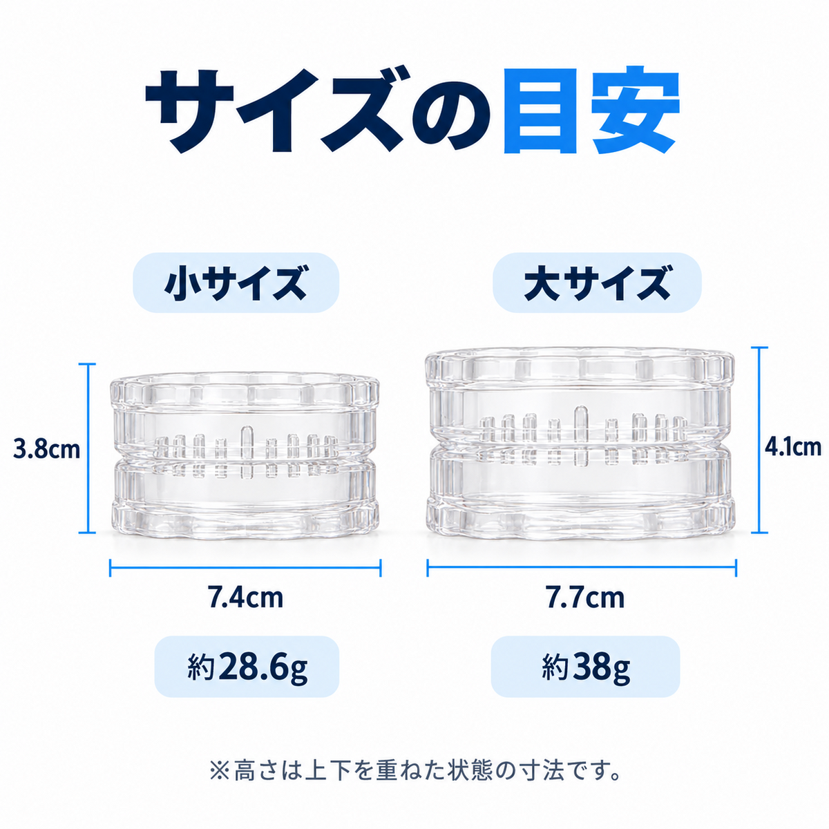 小サイズと大サイズの直径・高さ・重さの目安を比較した画像(小:直径7.4cm、高さ3.8cm、約28.6g。大:直径7.7cm、高さ4.1cm、約38g)。