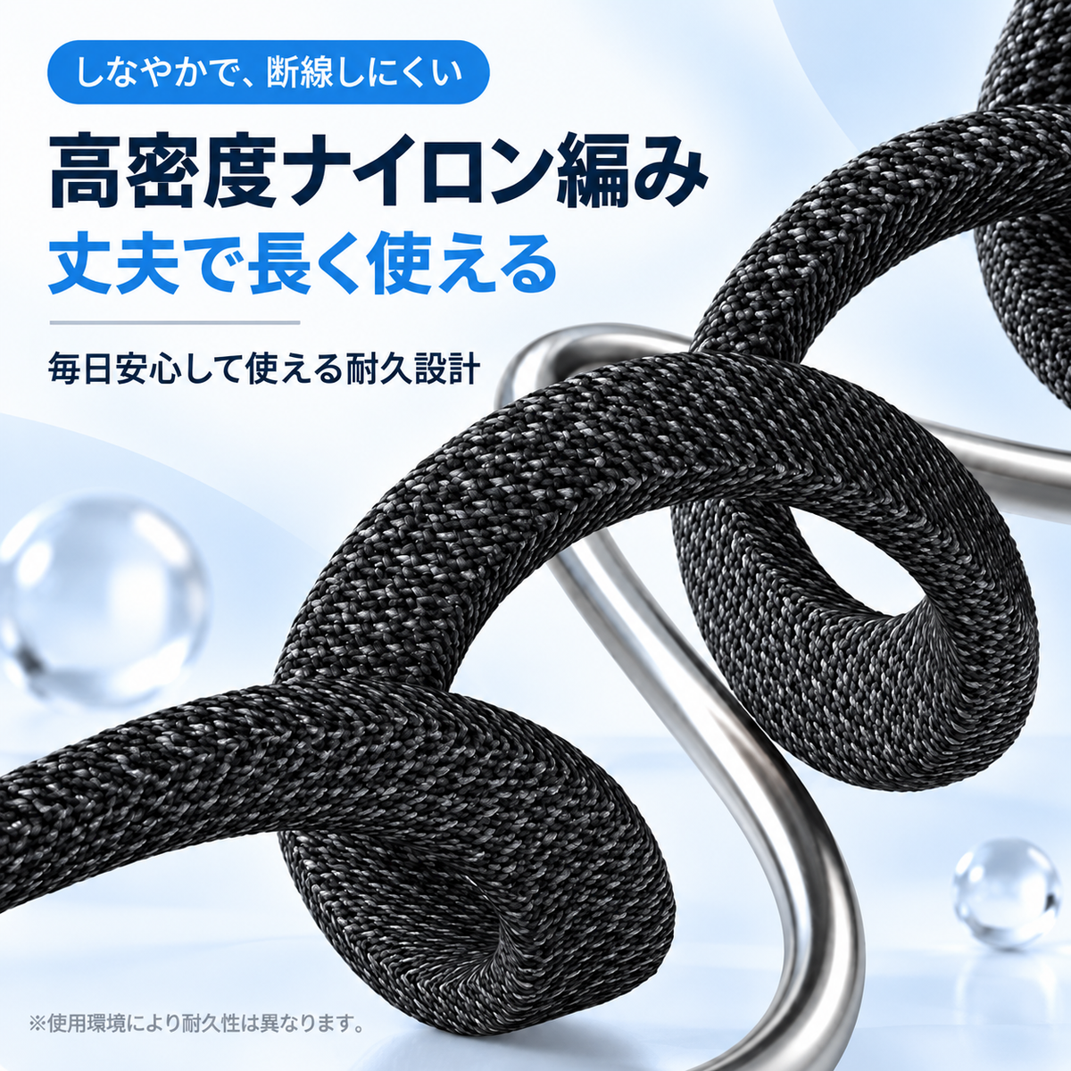 編み込みナイロン素材のケーブルをアップで写した写真。しなやかで断線しにくい耐久設計を紹介。