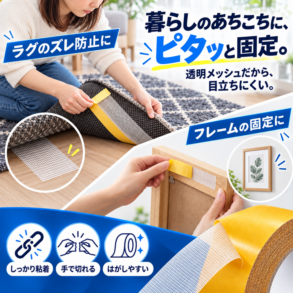 ラグの裏に両面テープを貼ってズレを防止している様子と、額縁の裏に貼って固定している様子を紹介した画像。