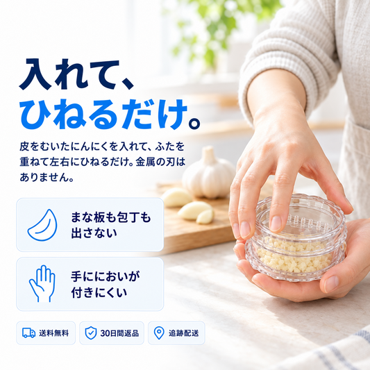 にんにくを入れてひねるだけで使えるツイスト式みじん切り器。手でひねっている写真。