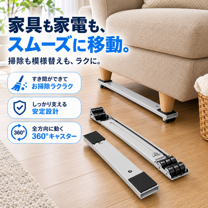 グレー色のキャスター台をソファの脚の下に設置した写真。360度回転・安定設計・お掃除のしやすさを紹介。