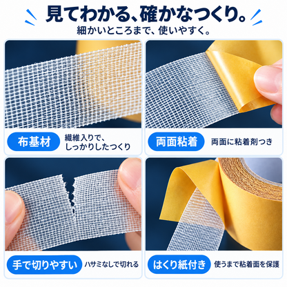布基材、両面粘着、手で切りやすい、はくり紙付きなど、テープの作りを4つの写真で紹介した画像。