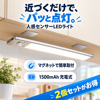 人感センサーLEDライト 充電式