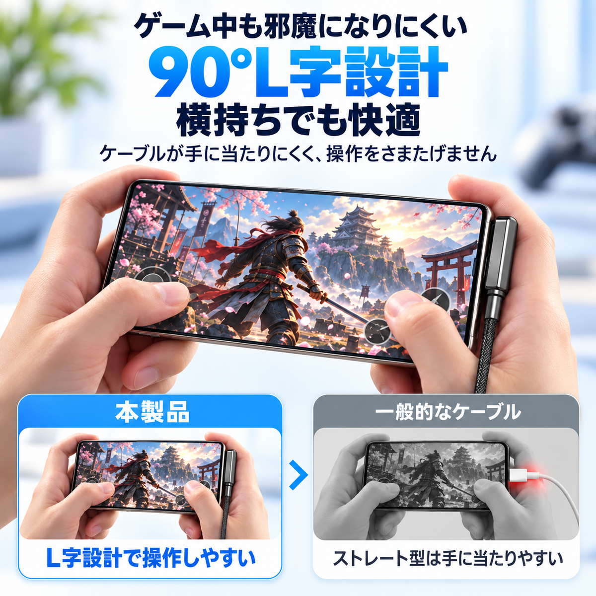 ゲーム操作時に、L字設計のケーブルと一般的なストレート型ケーブルで、手への当たり方を比較した写真。